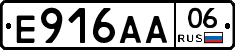 Е916АА06 - 