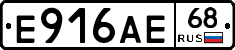 Е916АЕ68 - 