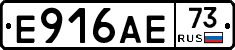 Е916АЕ73 - 
