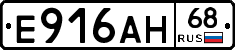 Е916АН68 - 