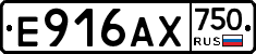 Е916АХ750 - 