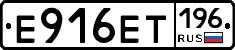 Е916ЕТ196 - 