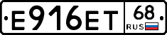 Е916ЕТ68 - 
