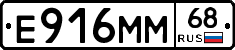 Е916ММ68 - 