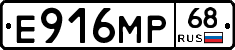 Е916МР68 - 