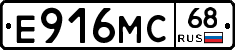 Е916МС68 - 