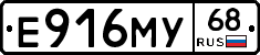 Е916МУ68 - 