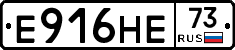 Е916НЕ73 - 