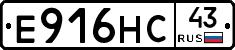 Е916НС43 - 