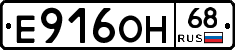 Е916ОН68 - 