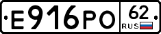 Е916РО62 - 