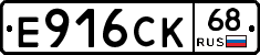 Е916СК68 - 