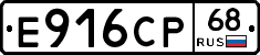 Е916СР68 - 