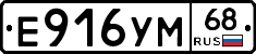 Е916УМ68 - 