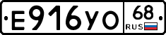 Е916УО68 - 