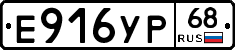 Е916УР68 - 