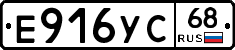 Е916УС68 - 