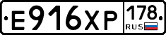 Е916ХР178 - 