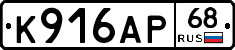 К916АР68 - 
