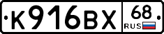 К916ВХ68 - 