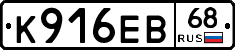 К916ЕВ68 - 