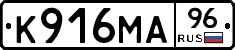 К916МА96 - 