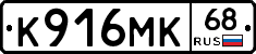 К916МК68 - 