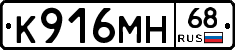 К916МН68 - 