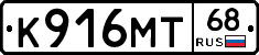 К916МТ68 - 