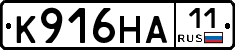 К916НА11 - 