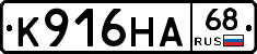 К916НА68 - 