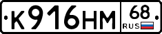 К916НМ68 - 