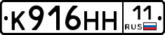 К916НН11 - 