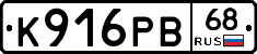 К916РВ68 - 