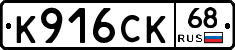 К916СК68 - 