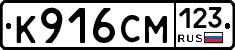 К916СМ123 - 
