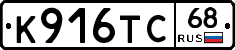 К916ТС68 - 