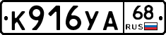 К916УА68 - 