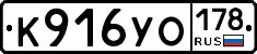 К916УО178 - 