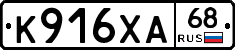К916ХА68 - 
