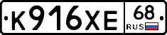 К916ХЕ68 - 