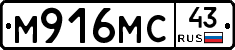 М916МС43 - 