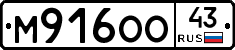 М916ОО43 - 