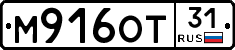 М916ОТ31 - 