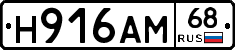 Н916АМ68 - 