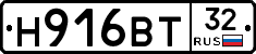 Н916ВТ32 - 