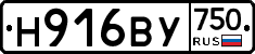 Н916ВУ750 - 