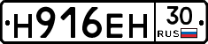 Н916ЕН30 - 