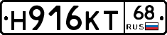 Н916КТ68 - 