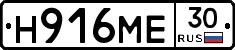 Н916МЕ30 - 